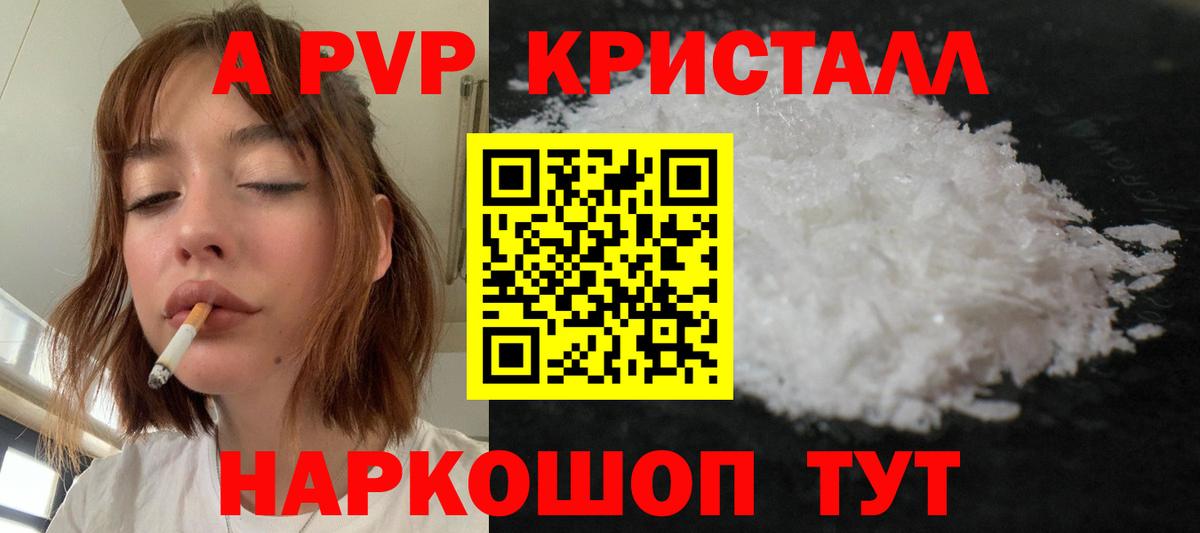 А ПВП Соль  Альфа ПВП кристаллы  Альфа ПВП  Кизилюрт  Вход с VPN 