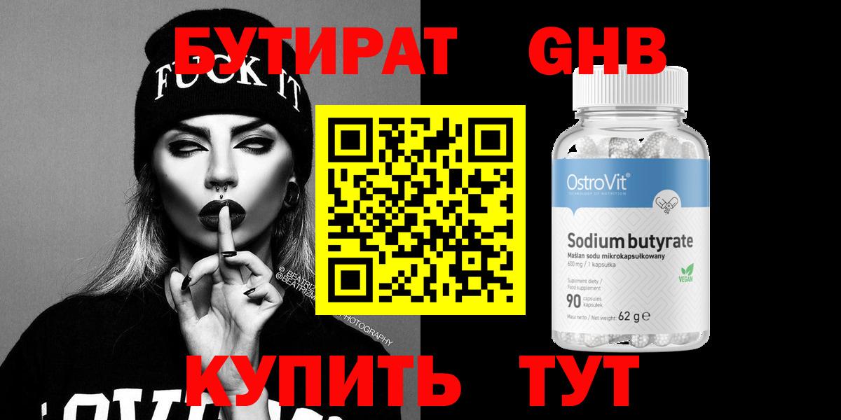 Бутират BDO 33% Кизилюрт