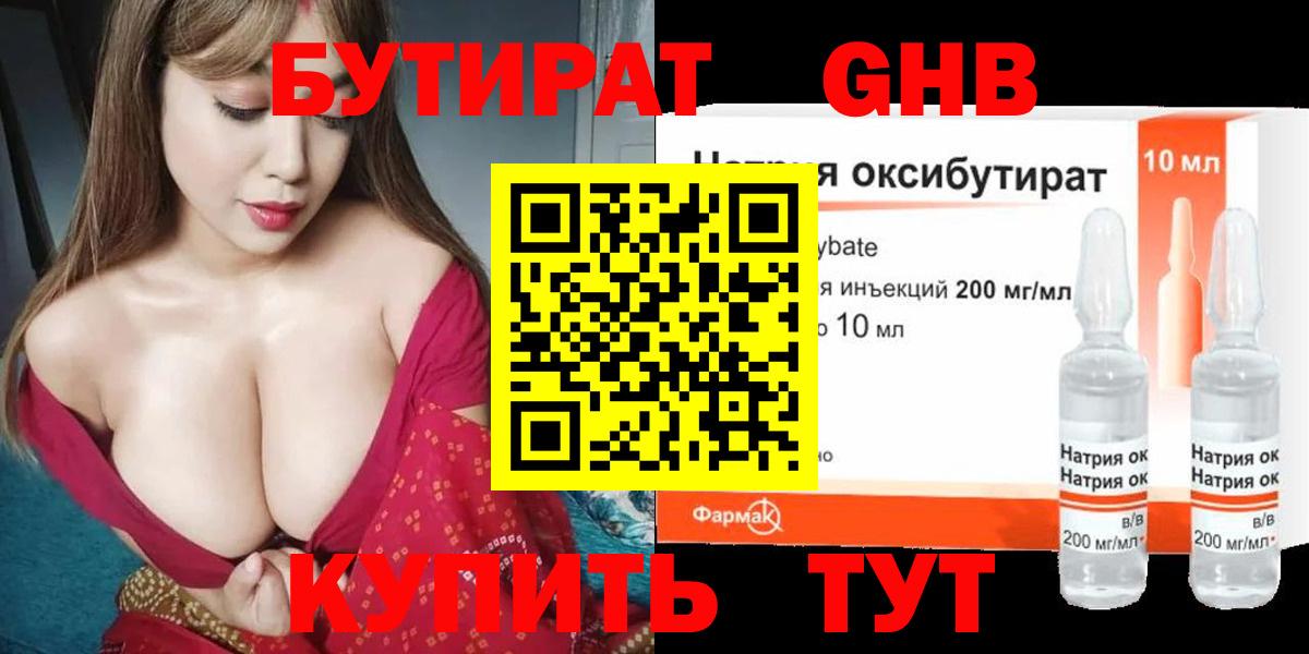 БУТИРАТ GHB  БУТИРАТ  Кизилюрт  Вход с VPN 