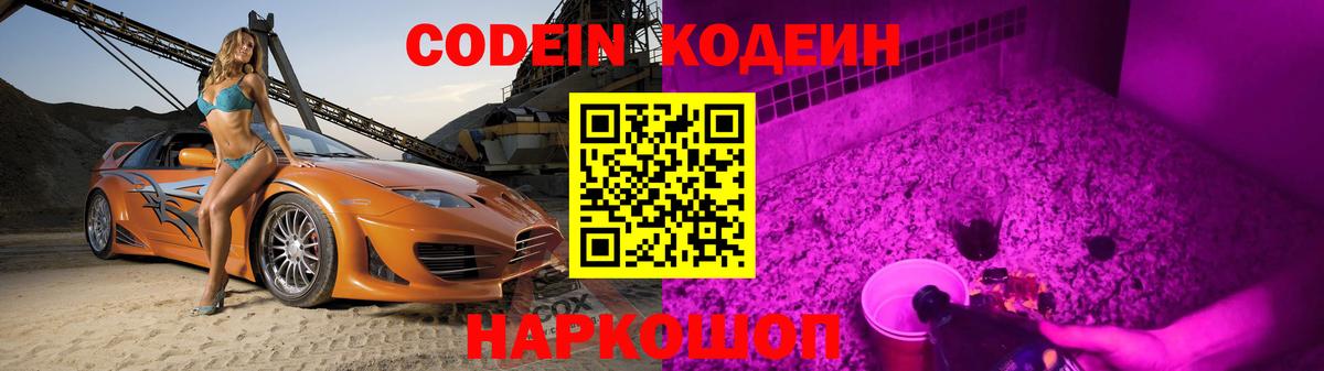 Кодеин Purple Drank  Вход с VPN  Кизилюрт 