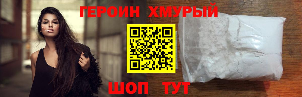 ГЕРОИН белый Кизилюрт