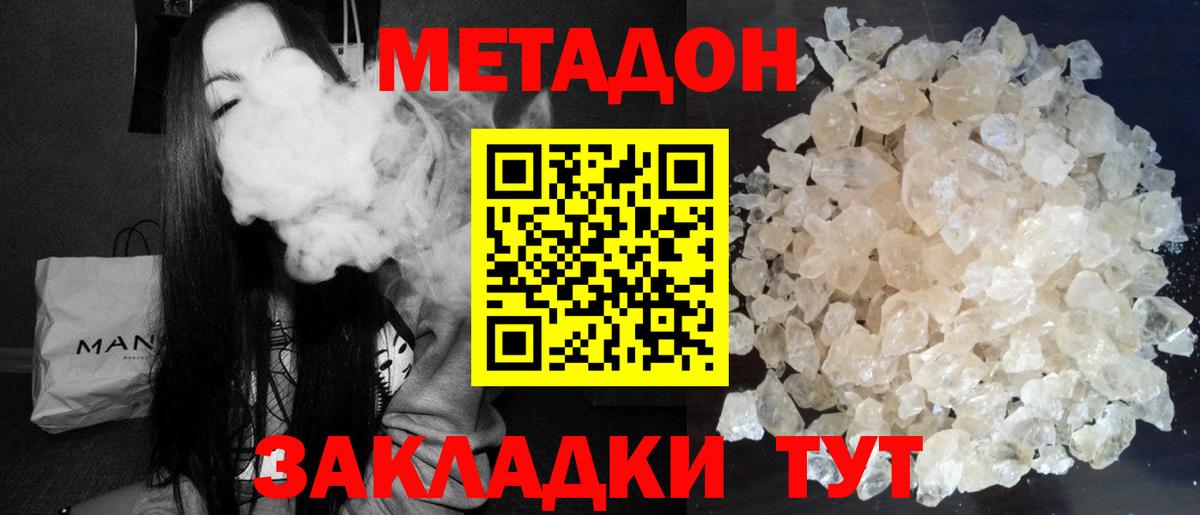 Метадон кристалл  Вход с VPN  Метадон мёд  Кизилюрт 